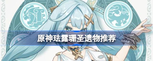 珐露珊突破材料一览攻略（快速提升珐露珊的属性，尽情畅玩《原神》！）