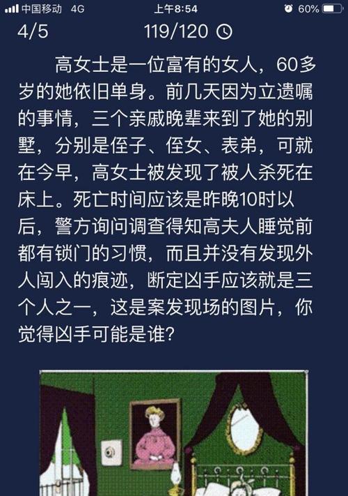 揭开《犯罪大师》真凶是谁的神秘面纱（切入点）