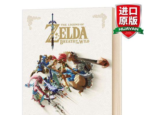 TheUltimateGuidetoTheLegendofZelda（UnlocktheSecretsofHyrulewithourComprehensiveEnglishGuide）