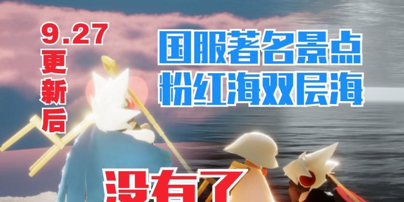 《光遇》粉红海攻略（以太星球之旅，迎接粉红世界）