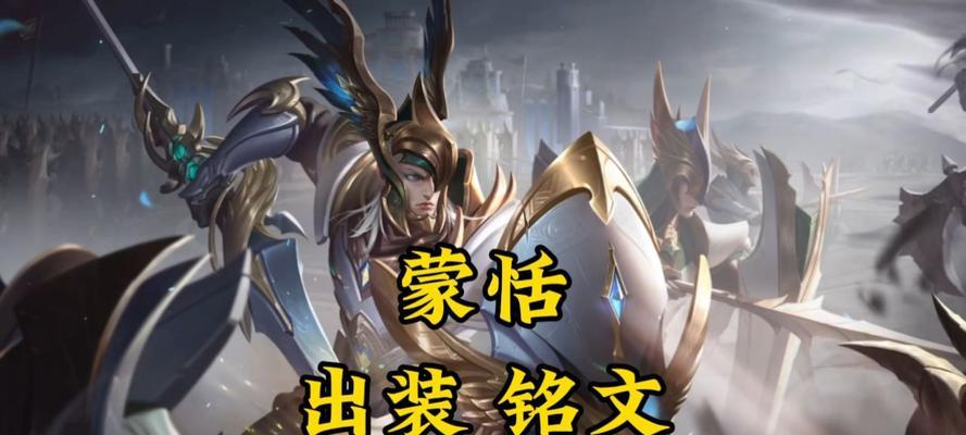 逆风力挽狂澜出装铭文攻略（英雄联盟S10版本下逆风局出装铭文推荐与分析）