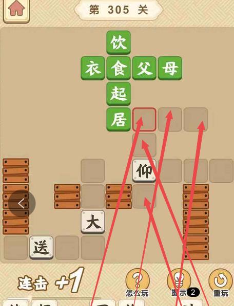 成语小秀才第125关攻略：如何轻松过关？