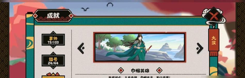《无悔华夏大汉永昌结局攻略》（让你在游戏中轻松拿到最佳结局，）