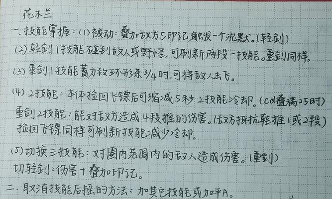 探索花木兰的内战铭文出装攻略（带你了解花木兰内战铭文的正确选择）