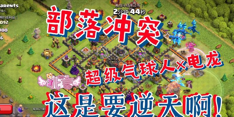 部落冲突电龙出装攻略（打造最强电龙装备，统治战场指南！）
