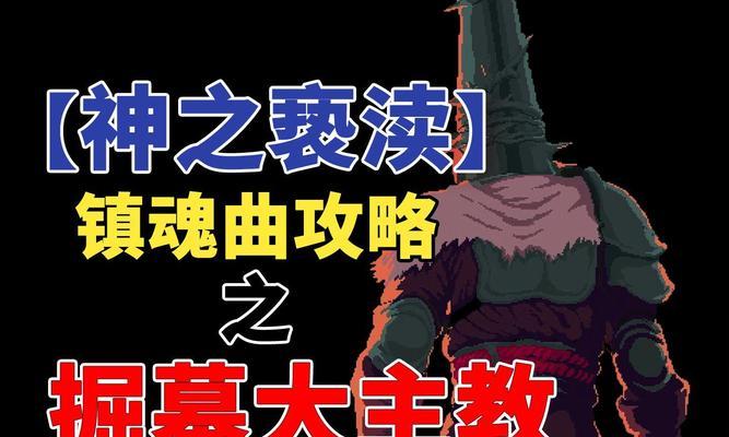 《《神魔镇魂曲》攻略全解析》（打造最强阵容，征服神魔大陆！）