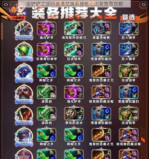 献祭流塞恩出装攻略（打造无敌输出机器，熟悉出装搭配攻略一览无余）