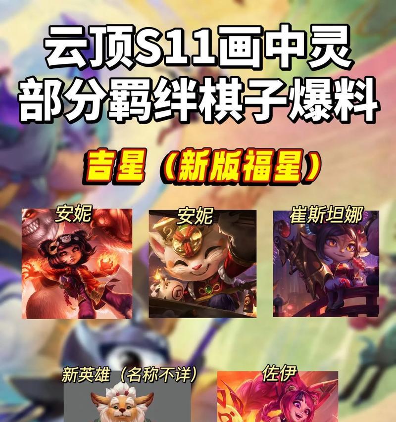 云顶之弈s7棋子技能全解析（最新一览，掌握每个棋子的特点和技能）