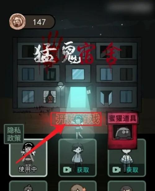 《猛鬼宿舍》金币快速获得攻略（疯狂挑战，轻松赚取游戏内货币）