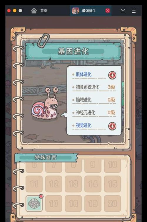 《最强蜗牛》游戏贵重品怎么觉醒？（掌握这些技巧，助你迅速提升战力！）