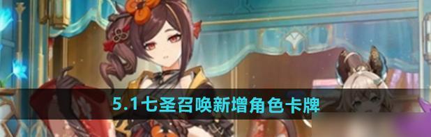 探索《原神》七圣召唤PVE快攻卡组玩法（用卡组技巧轻松突破游戏难关，打败强敌）