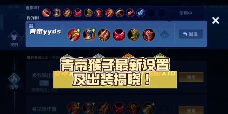 猴子出装与操作技巧攻略（掌握猴子的装备选择和技巧，成为无敌猴王）