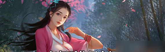 《侠客月牙村》攻略大全（从零开始，步步为营，轻松过关！）