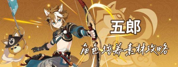 原神五郎攻略（打造强力五郎阵容，玩转高输出战斗）