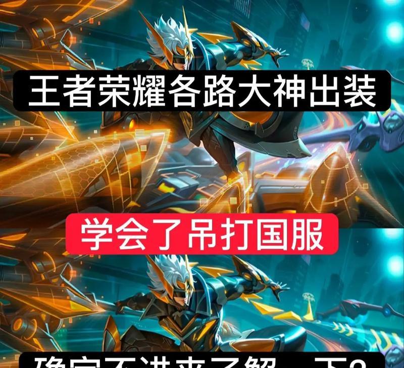 茨木童子大神攻略（茨木童子的大神出装攻略及技巧，助你成为荣耀王者战场上的霸主）