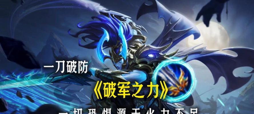 王者荣耀宫本蓝色铭文出装攻略（无尽斩杀，重剑无锋——玩转宫本蓝色铭文出装攻略）