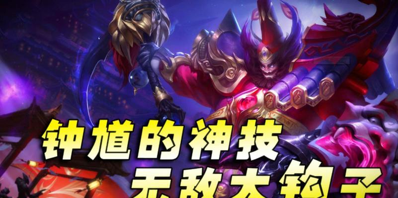 《梨花钟馗出装最新攻略，助你在游戏中无往不利》（掌握最强搭配，成为游戏中的无敌战神！）