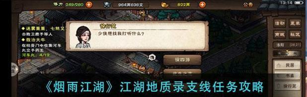 探秘《烟雨江湖》游戏姑苏支线任务（解密任务奖励、答题技巧、剧情分析等）