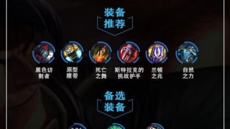《英雄联盟开局铭文出装攻略》（为你揭秘最强开局策略，助你在战场无往不胜！）