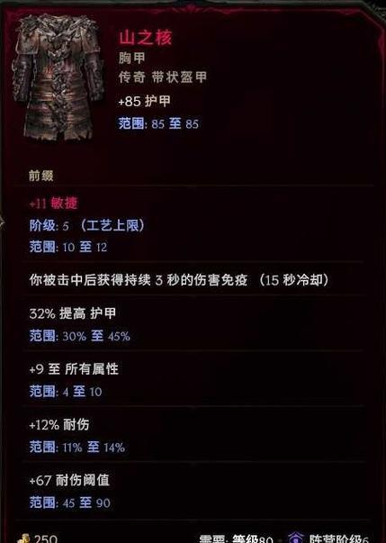《地心护核者全护甲属性及获取方式详解》（打造强大护甲，护卫地球核心）