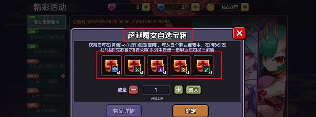 《我的勇者》游戏副武器选择推荐（如何选出最适合你的副武器？）