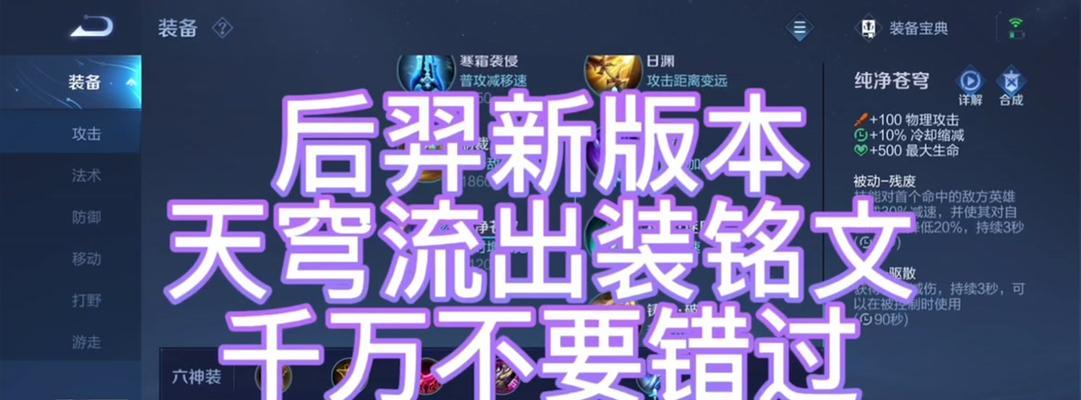 《羿神红铭文推荐和出装攻略》（羿神秒杀神装全揭秘，让你成为无敌弓神！）