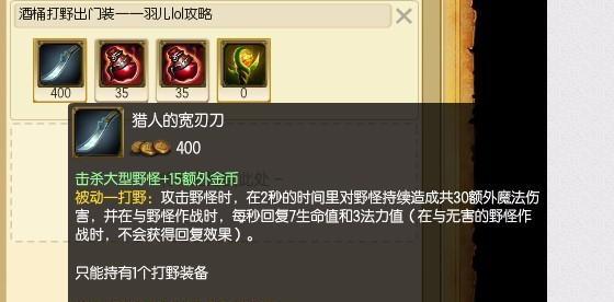 酒桶出装打法攻略（酒桶出装的最佳选择和操作技巧，助你战胜对手）