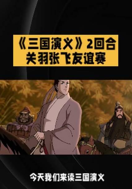 张飞关羽出装铭文搭配攻略（最强组合的装备选择和铭文配置，助你登顶巅峰战力）