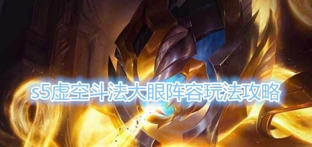 劲夫出装福星攻略（探索最强劲夫出装策略，带你成为游戏福星）