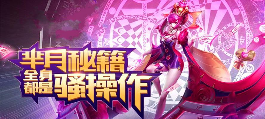芈月教程及出装攻略（成为芈月高手的必备指南，一举成为王者荣耀的女神）