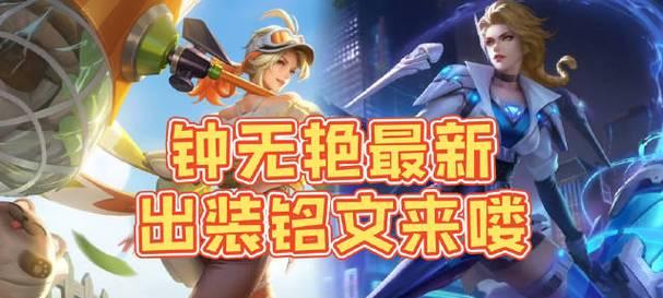 钟无艳前期出装攻略（钟无艳出装选择与打法详解，助你在前期取得优势）