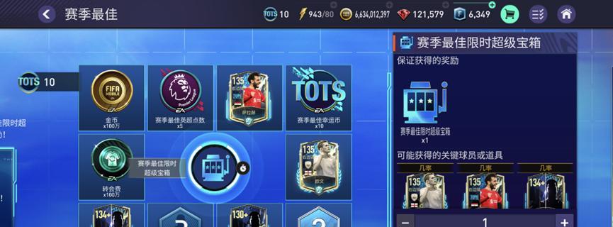 掌握FIFA足球攻略的关键技巧（成为顶级足球玩家的秘诀）