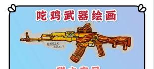 和平精英辐射区的枪怎么画,从M416到AWM的绘画教程