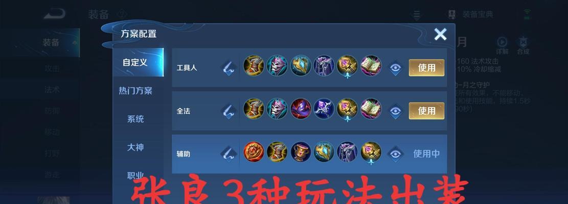 王者荣耀法师出装攻略（掌握法师装备从而称霸王者战场）
