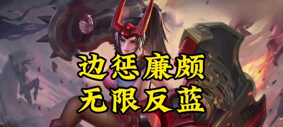 廉颇28赛季出装铭文攻略（打造无敌铁壁，延续传奇之路）