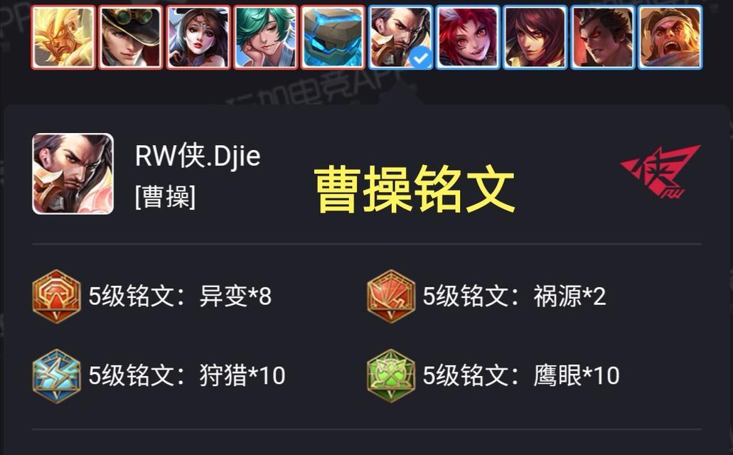 《曹操边路神装铭文出装攻略》（优化战术，实现边路无敌！）