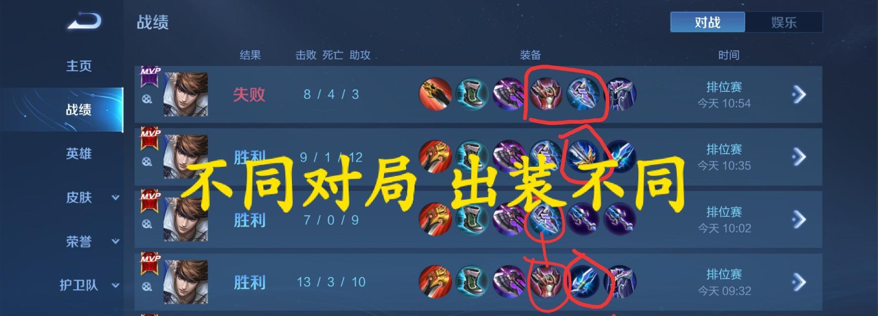 逆风出装攻略（胜利只争朝夕，星耀王者局必备逆风出装秘诀）