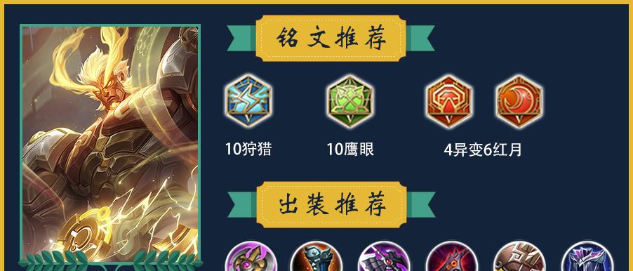 《诸葛打盘古出装顺序攻略》（探索最佳装备组合，成为无敌神农！）