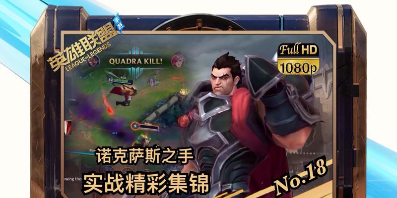 以诺克萨斯手游出装攻略（一站式装备指南助你在战场上碾压对手）