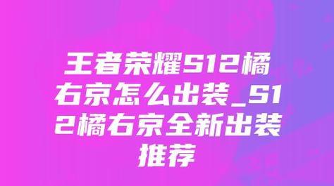 橘右京铭文比赛出装攻略（打造最强橘右京铭文搭配，带你赢得比赛的关键诀窍）
