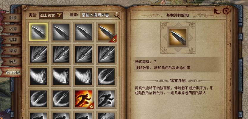 《传奇永恒手游技能介绍攻略》（掌握技能，成就传奇之路）