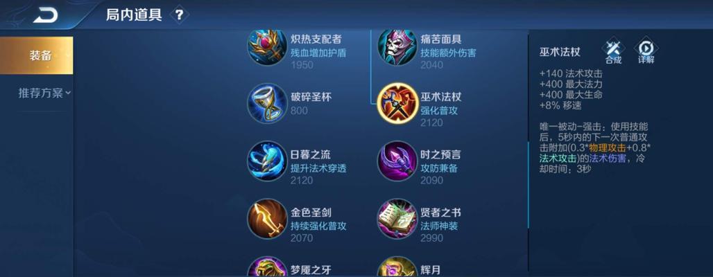 全能中单补肉出装攻略