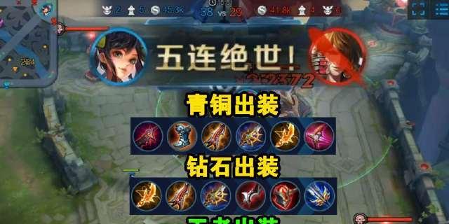 王者荣耀青铜出装攻略（青铜段位如何选择合适的出装？一文详解）