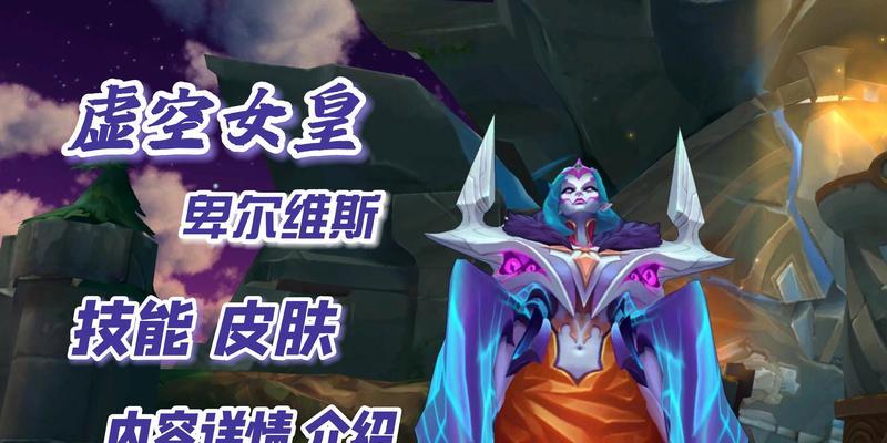 《虚空女皇版本出装攻略最新！》（探索无尽虚空的女皇装备选择）