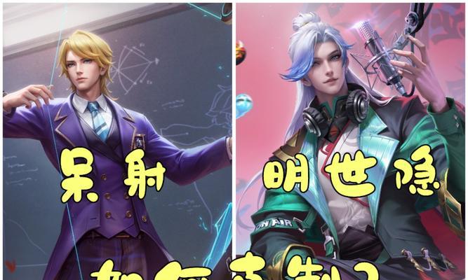 明世隐射手出装铭文攻略（解析明世隐射手的最佳出装和铭文选择，助你在游戏中获得胜利！）