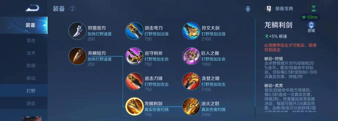 王者荣耀最佳出装攻略——带你征战五杀之路（打造无敌装备，稳坐王者宝座）