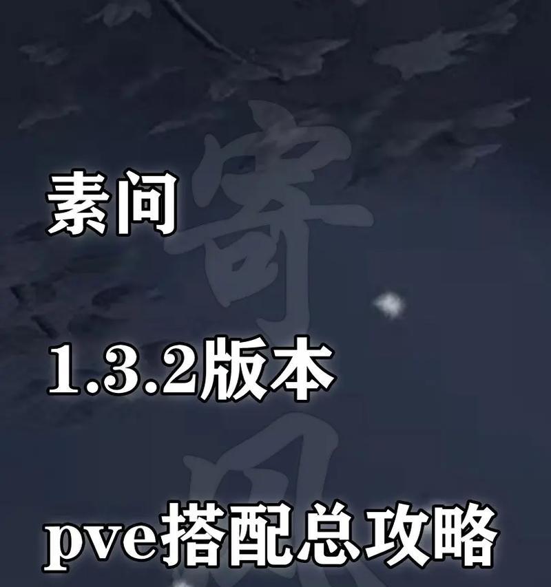 逆水寒普通出装最新攻略（逆水寒普通出装攻略，助你在游戏中获得高分！）