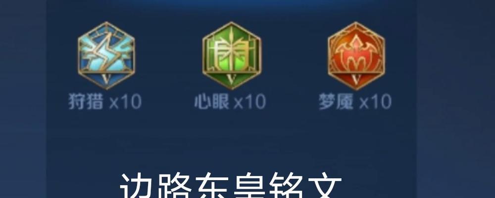 落颜出装铭文攻略（探索最佳铭文搭配，助你成为落颜的最强玩家）