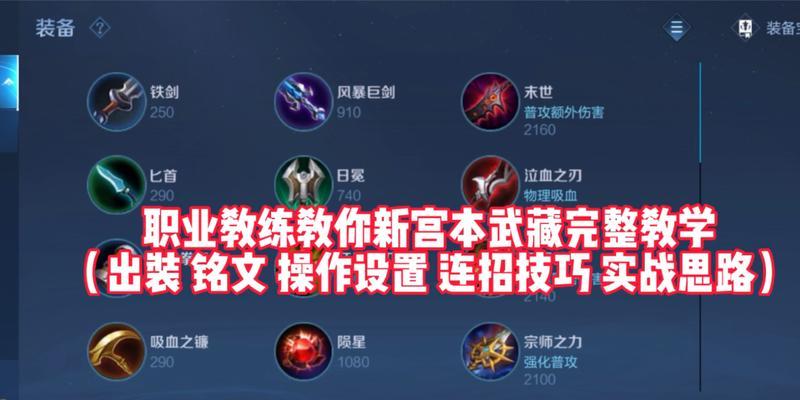 新版宫本出装搭配攻略（掌握宫本的新装备选择，提升战斗力）
