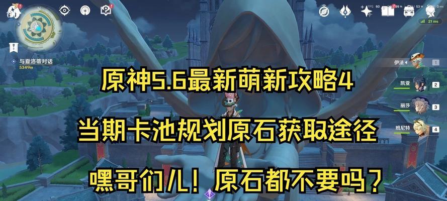 原神新手攻略池（探索原神世界，解锁无限可能！）